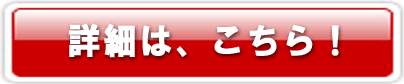 今すぐ申し込む